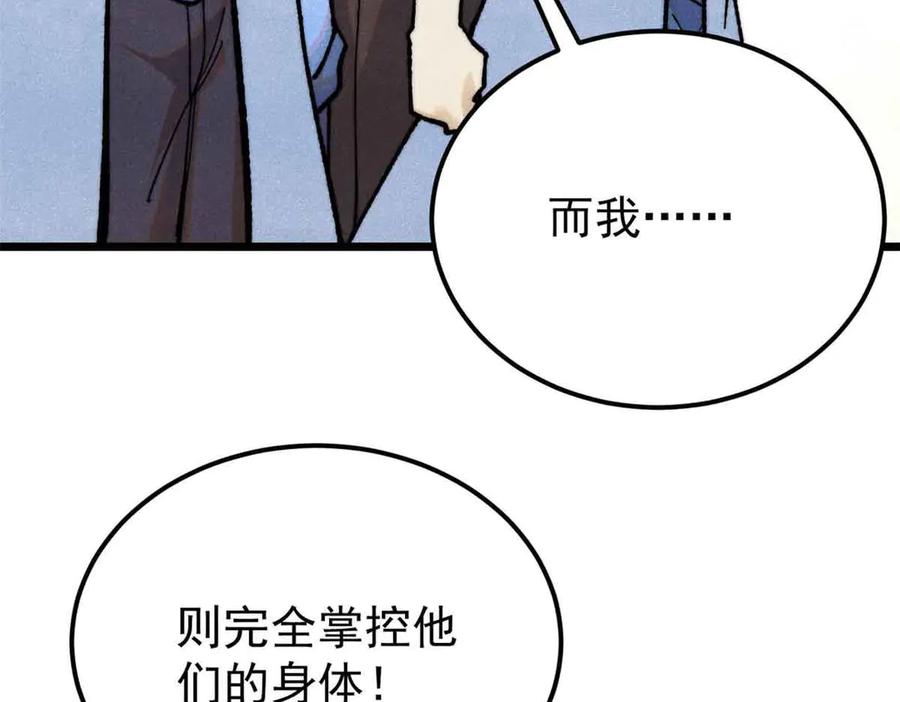 《万古最强宗》353 失灵的血魔大法 第156页