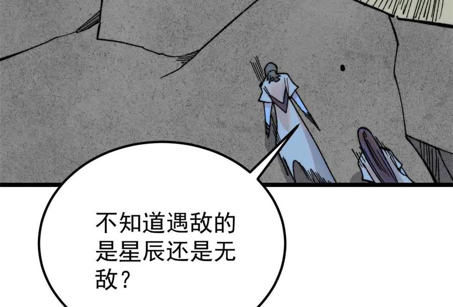 《万古最强宗》353 失灵的血魔大法 第72页