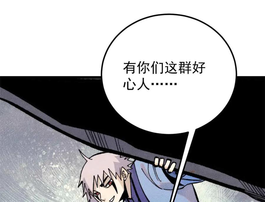 《万古最强宗》353 失灵的血魔大法 第36页