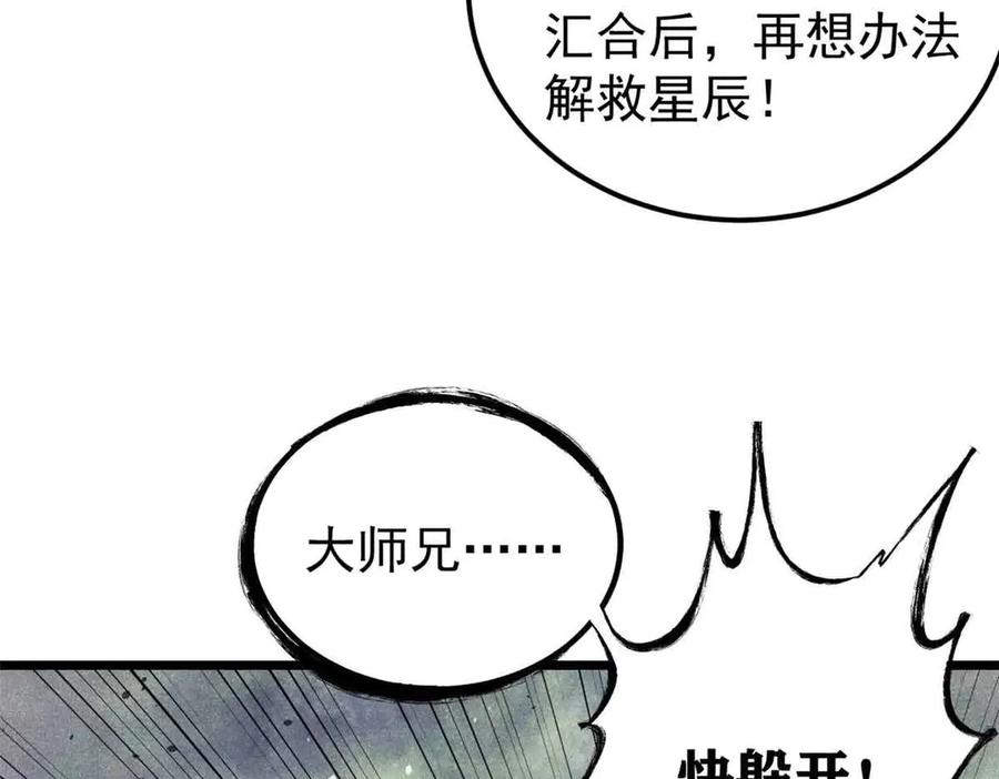 《万古最强宗》353 失灵的血魔大法 第128页