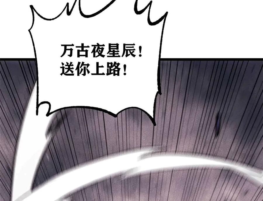 《万古最强宗》353 失灵的血魔大法 第46页