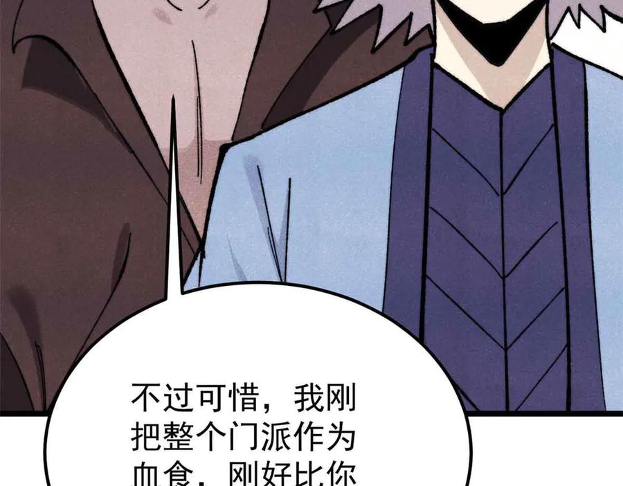 《万古最强宗》353 失灵的血魔大法 第122页