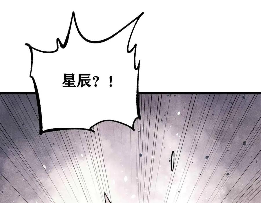 《万古最强宗》353 失灵的血魔大法 第84页