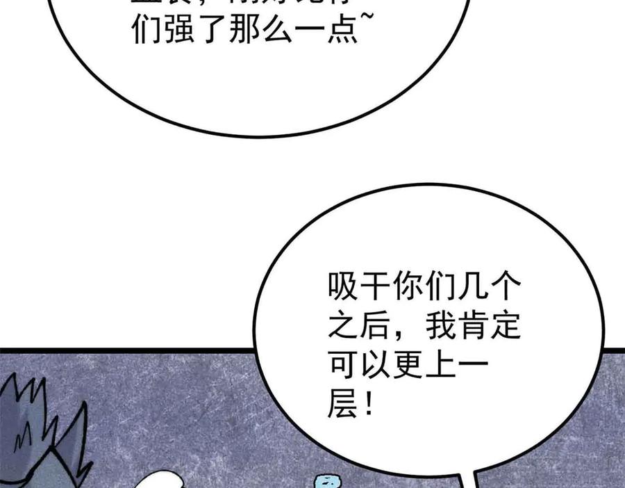 《万古最强宗》353 失灵的血魔大法 第123页