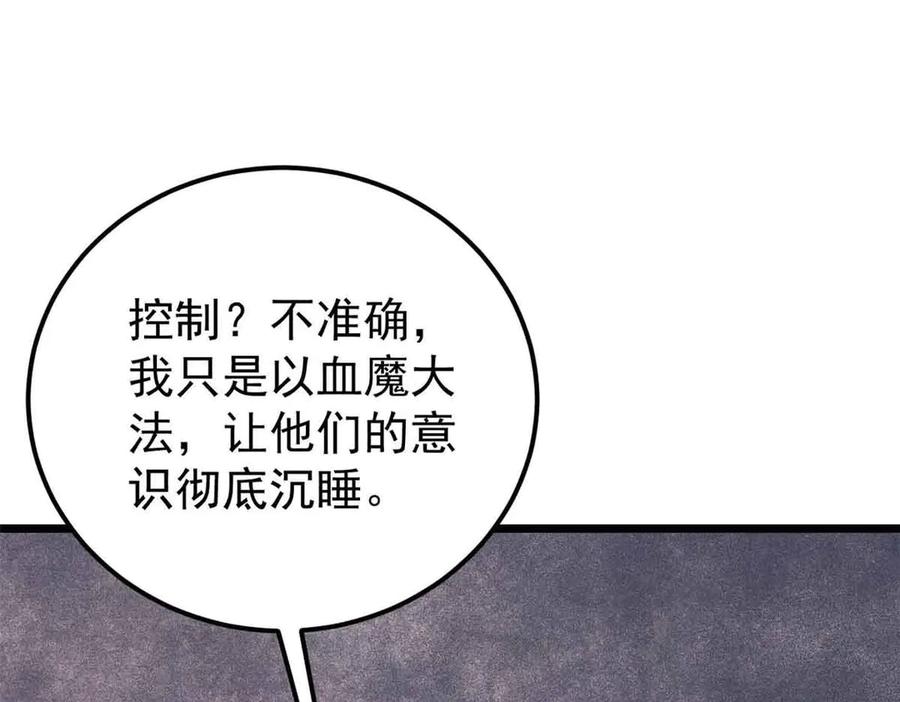 《万古最强宗》353 失灵的血魔大法 第152页