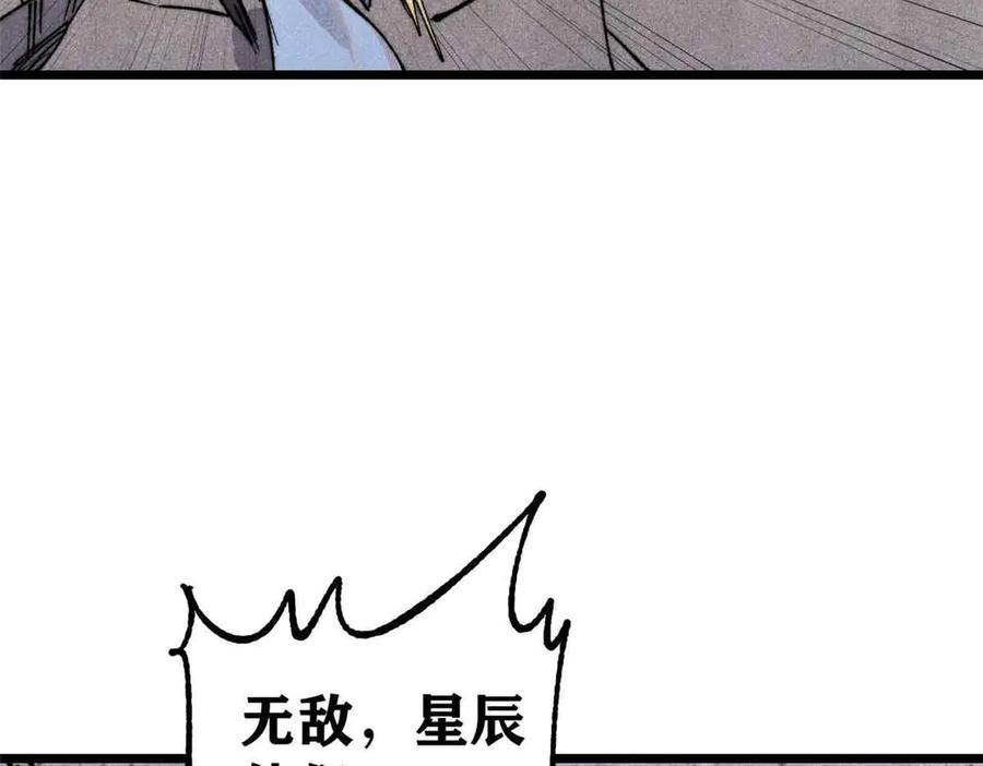 《万古最强宗》353 失灵的血魔大法 第147页