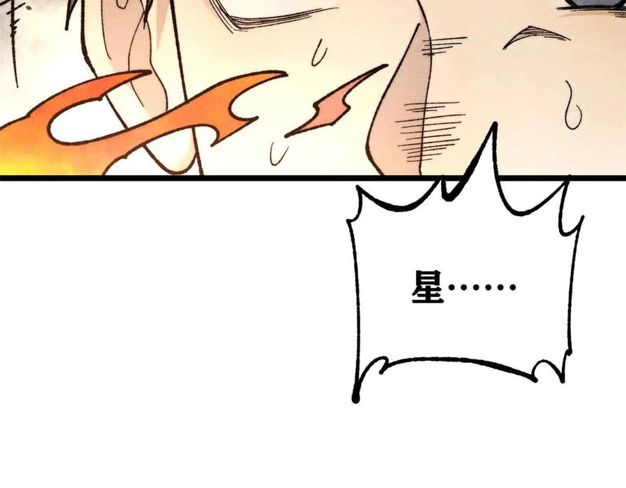 《万古最强宗》353 失灵的血魔大法 第83页