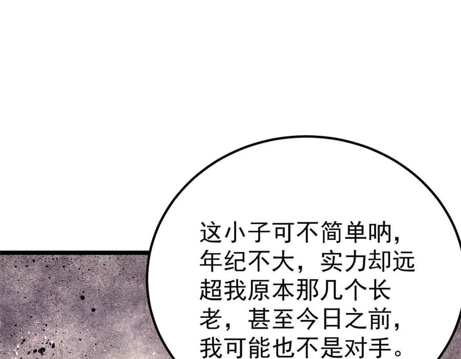 《万古最强宗》353 失灵的血魔大法 第119页