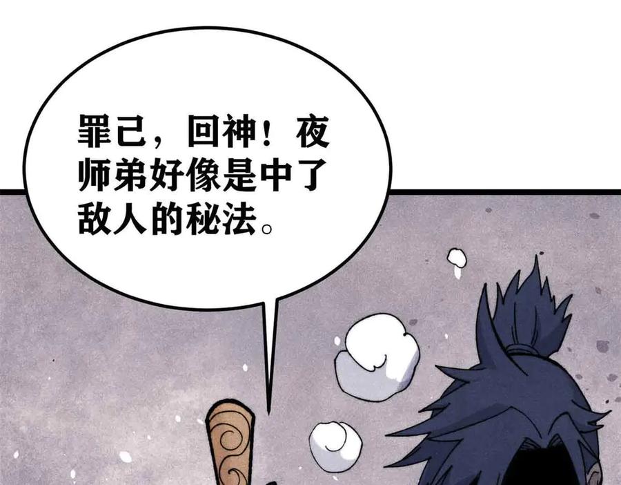 《万古最强宗》353 失灵的血魔大法 第110页