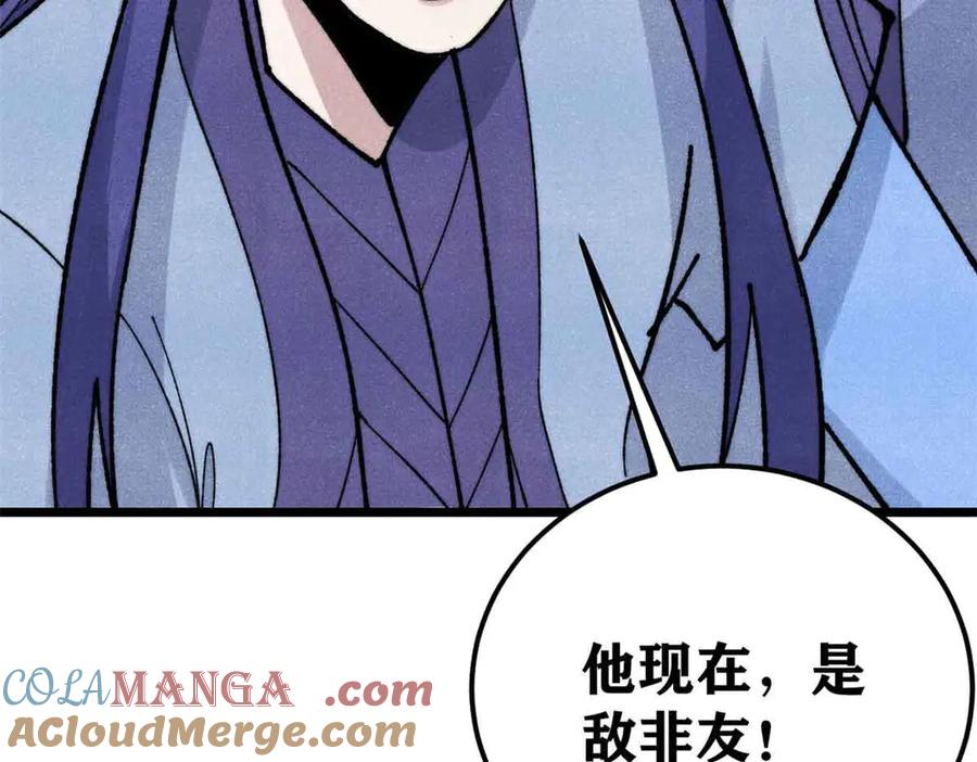 《万古最强宗》353 失灵的血魔大法 第113页