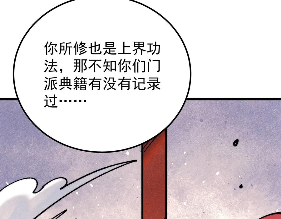 《万古最强宗》354 你们门派什么情况？ 第67页