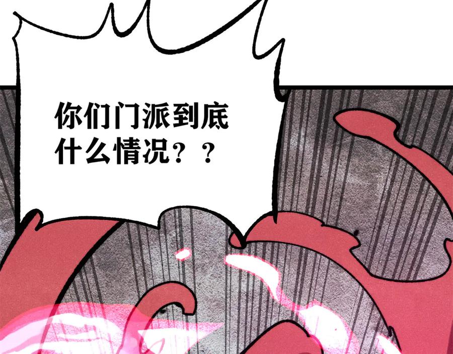 《万古最强宗》354 你们门派什么情况？ 第63页