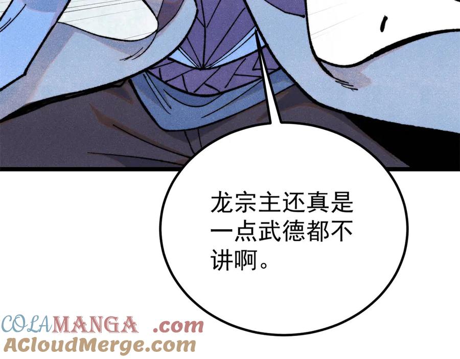 《万古最强宗》354 你们门派什么情况？ 第105页