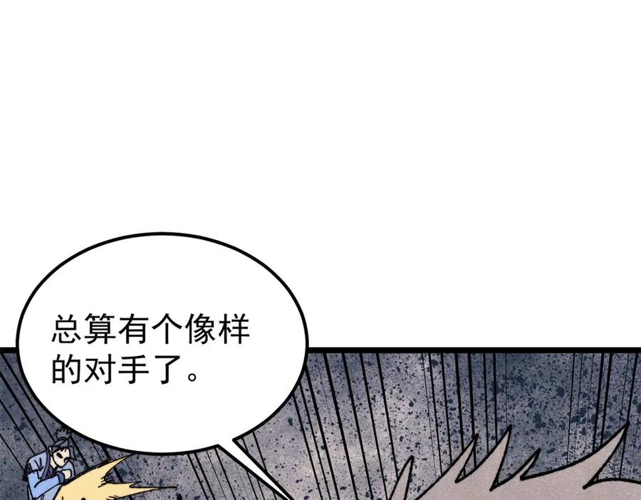 《万古最强宗》354 你们门派什么情况？ 第124页