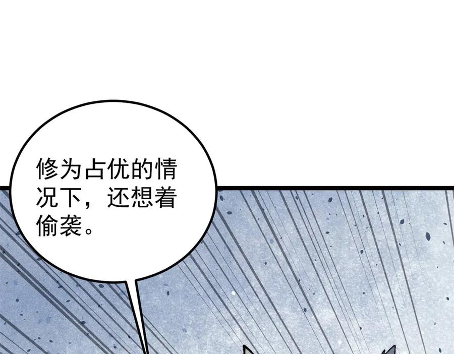 《万古最强宗》354 你们门派什么情况？ 第102页