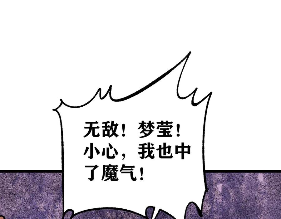 《万古最强宗》354 你们门派什么情况？ 第144页