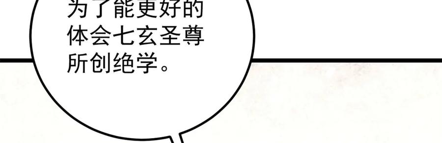 《万古最强宗》354 你们门派什么情况？ 第71页