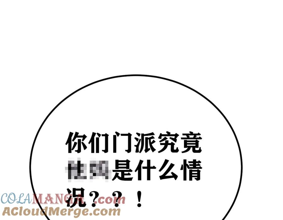 《万古最强宗》354 你们门派什么情况？ 第165页