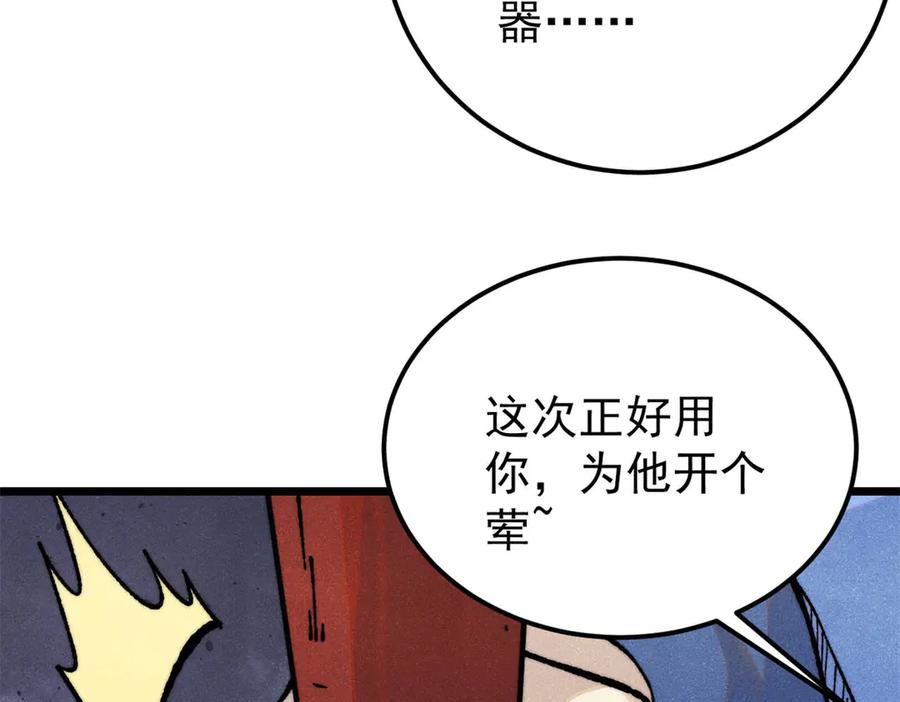 《万古最强宗》354 你们门派什么情况？ 第75页