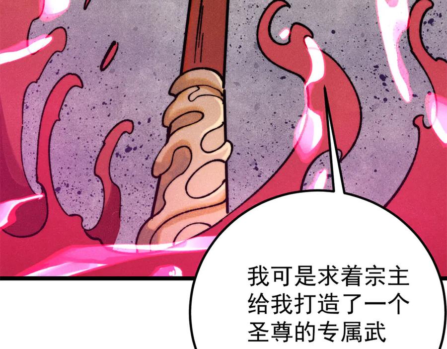 《万古最强宗》354 你们门派什么情况？ 第74页
