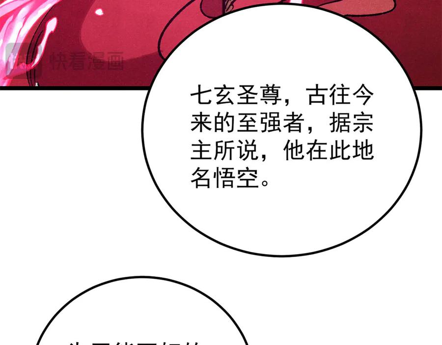 《万古最强宗》354 你们门派什么情况？ 第70页