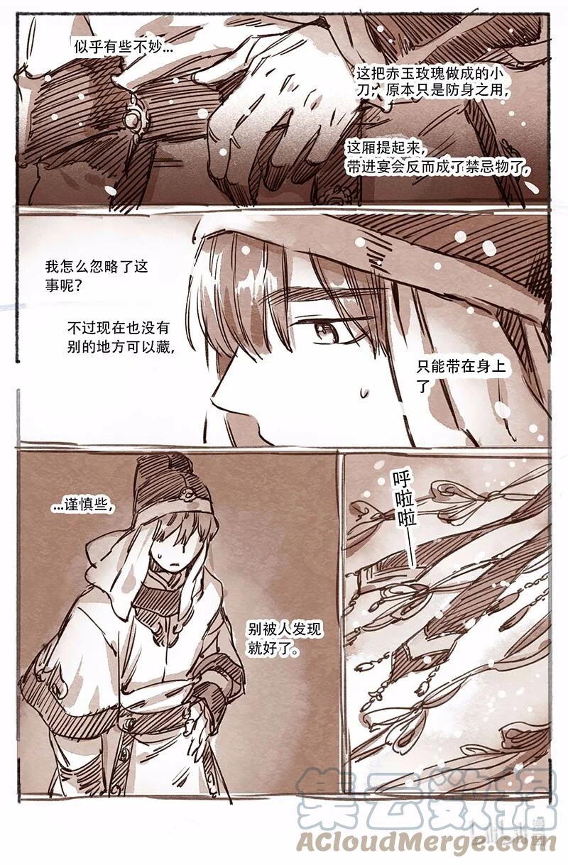 《若风之声》35 海月璘盏舞仙会 02 第15页