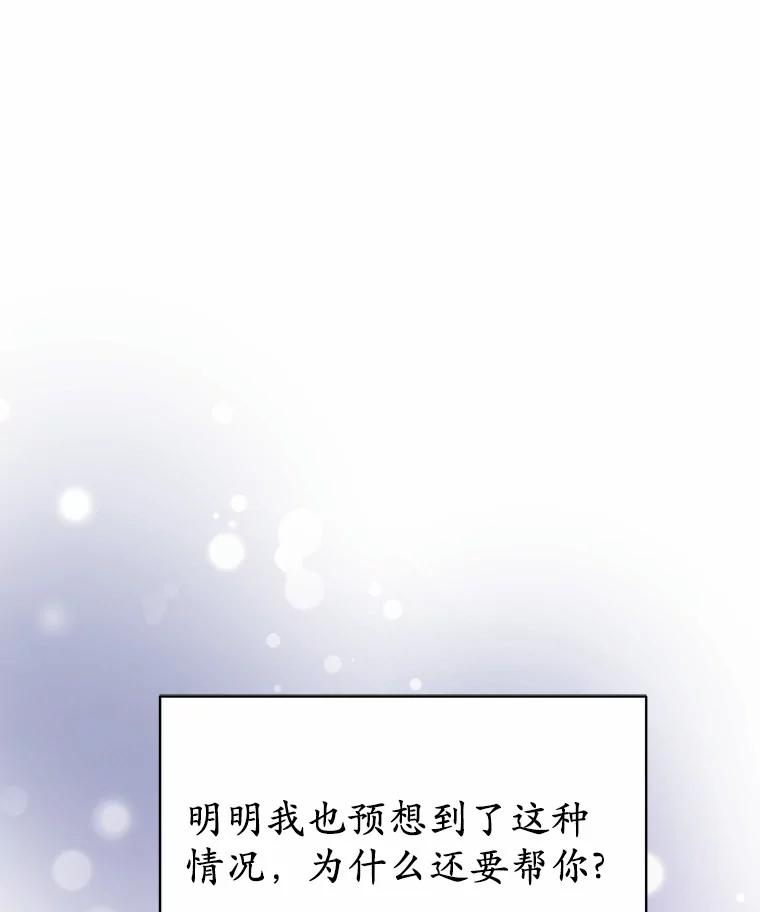 被发现就完蛋了！ 36.逃往皇宫 第88页