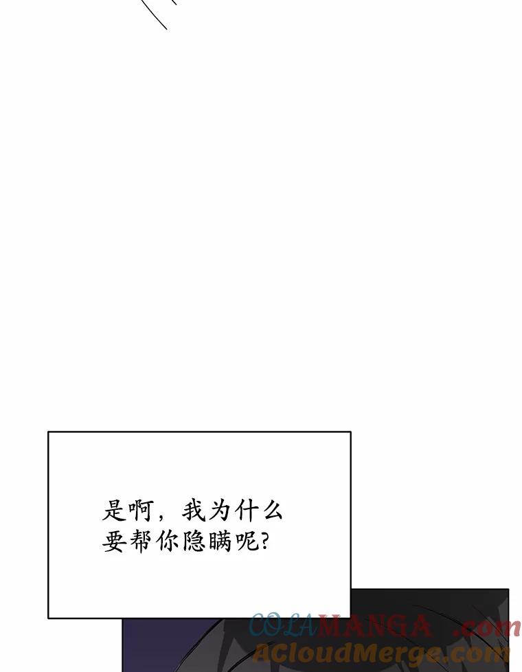 被发现就完蛋了！ 36.逃往皇宫 第85页