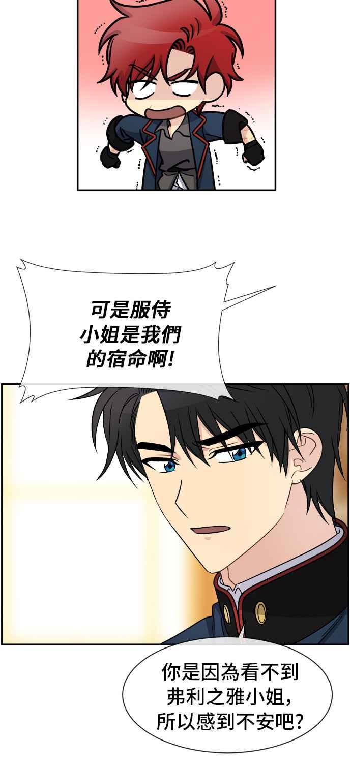 《皇太子妃101》第38话 第35页
