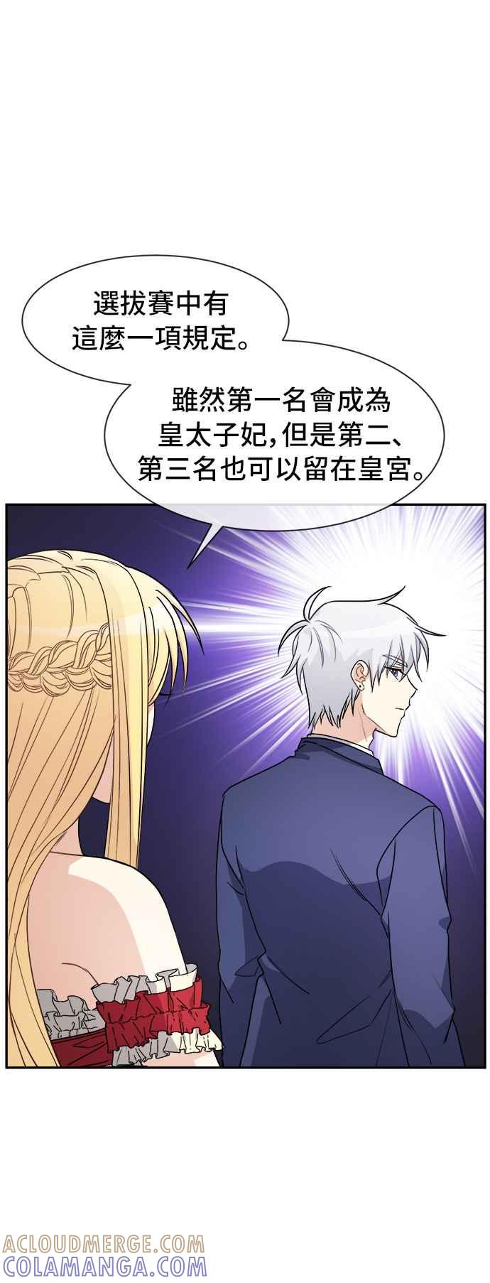 《皇太子妃101》第38话 第25页