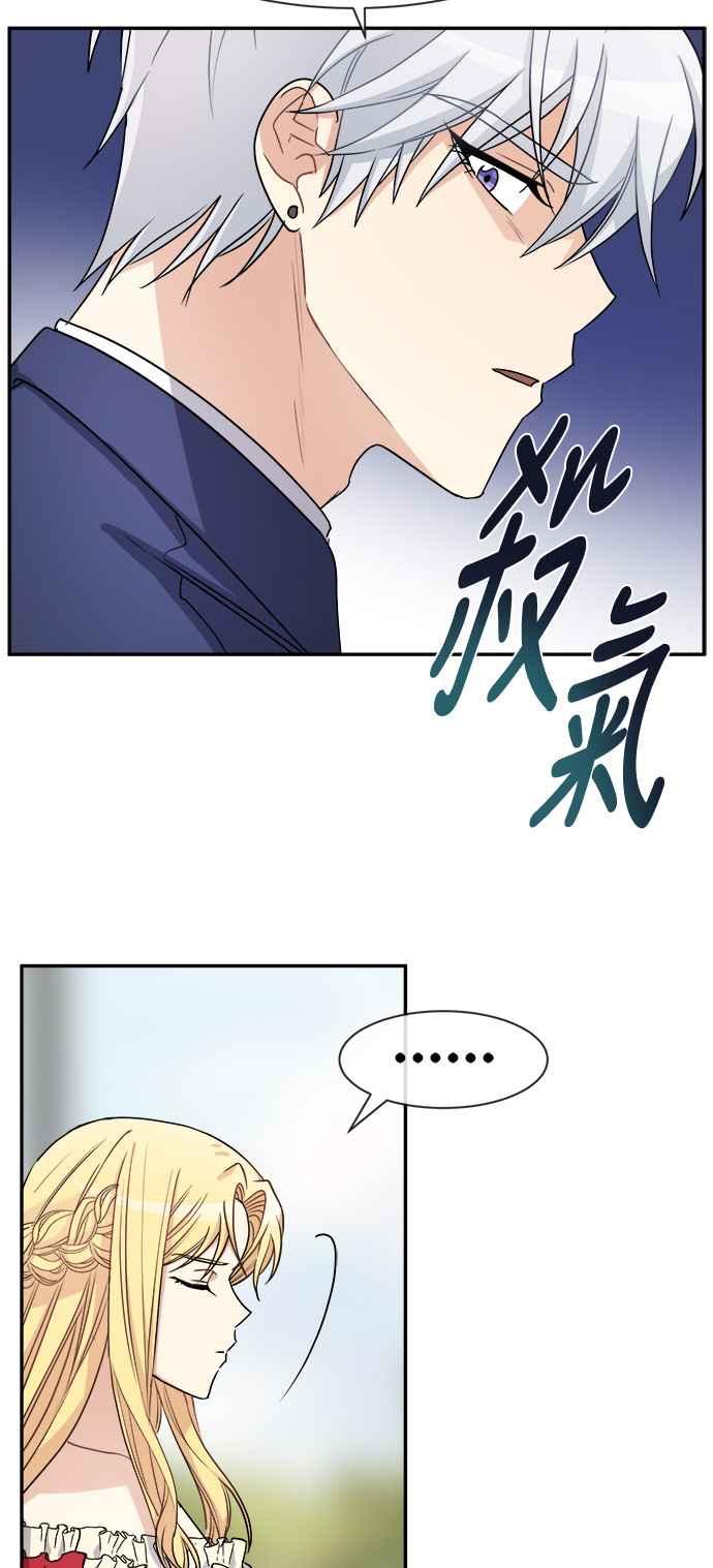 《皇太子妃101》第38话 第27页
