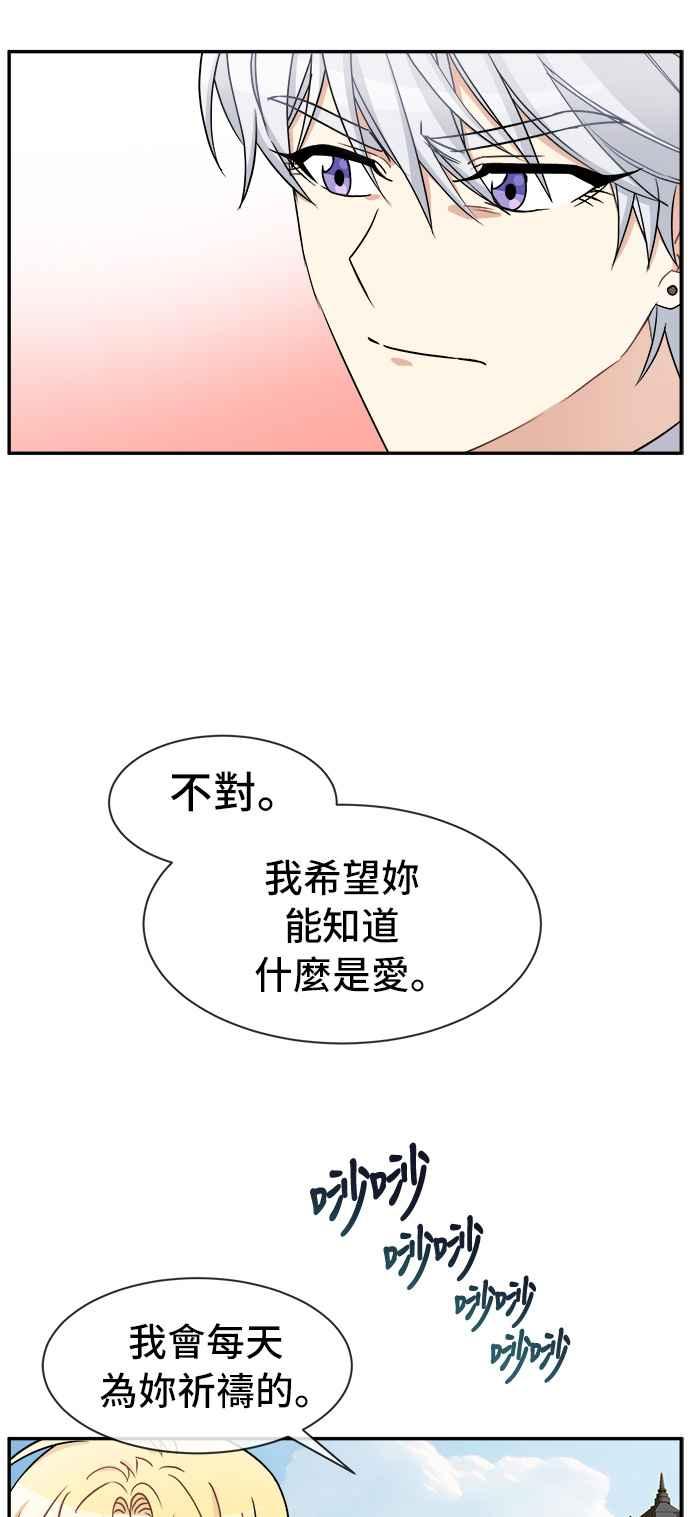 《皇太子妃101》第38话 第29页