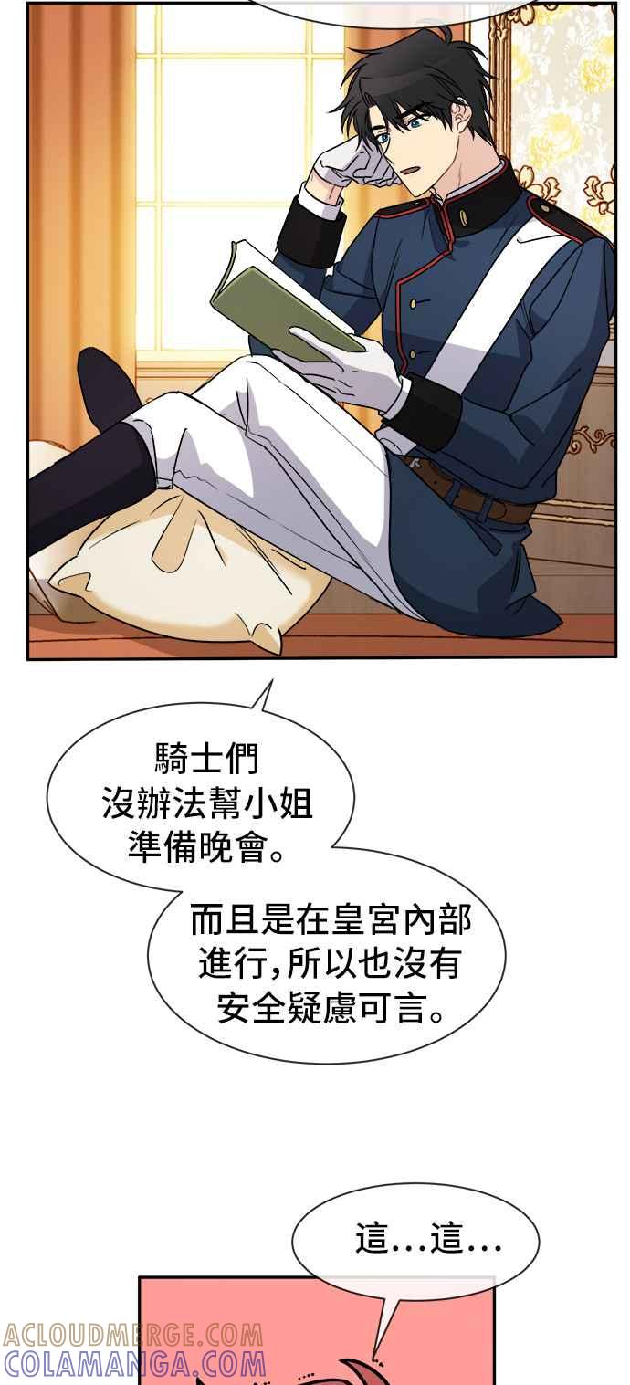《皇太子妃101》第38话 第34页