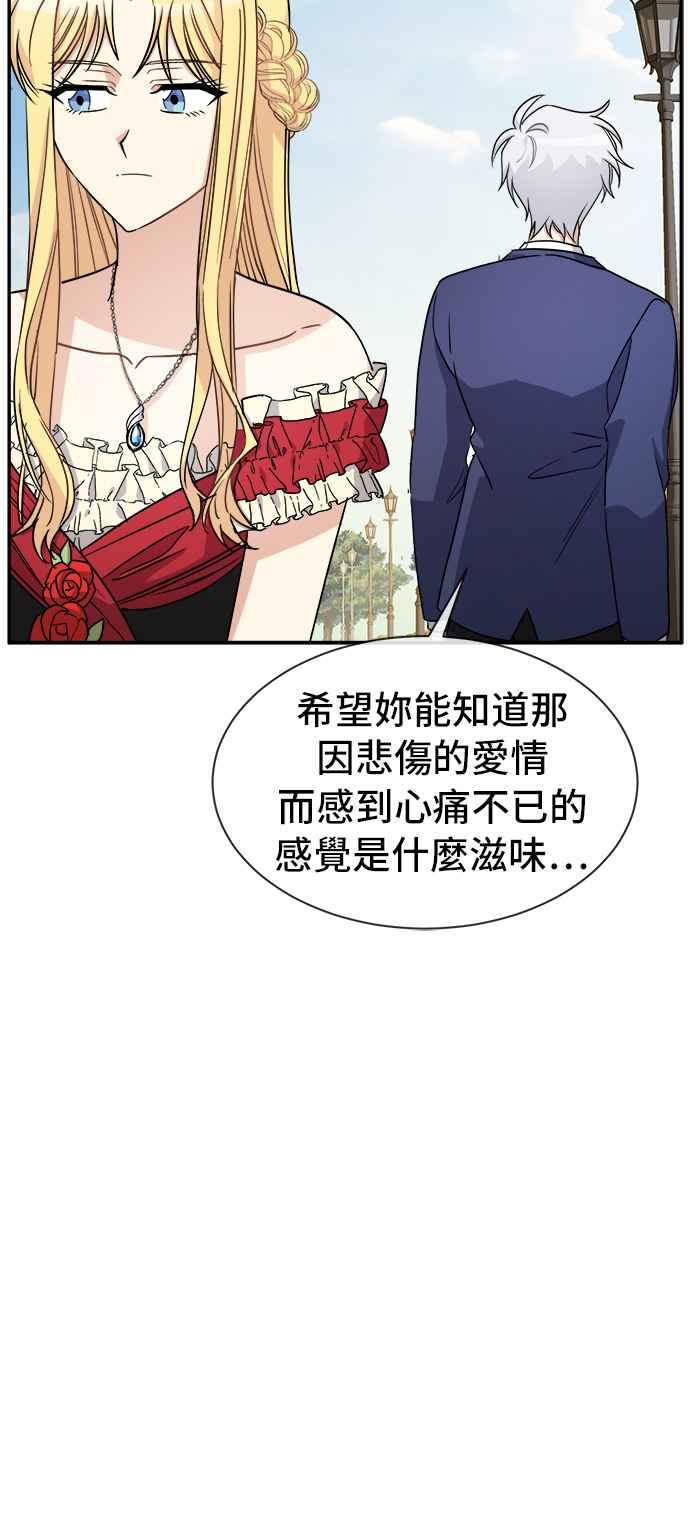 《皇太子妃101》第38话 第30页