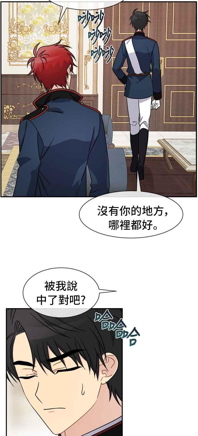 《皇太子妃101》第38话 第39页