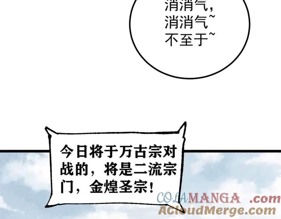 《万古最强宗》374 杀~手~~~ 第29页