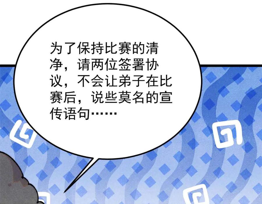 《万古最强宗》374 杀~手~~~ 第34页