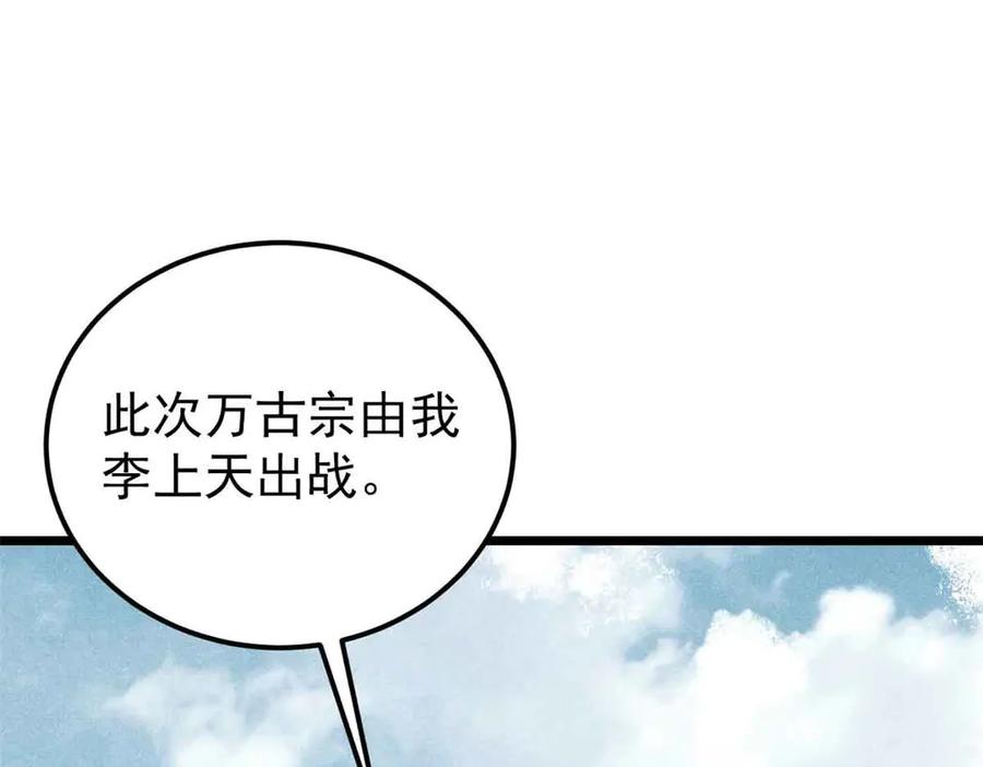 《万古最强宗》374 杀~手~~~ 第47页