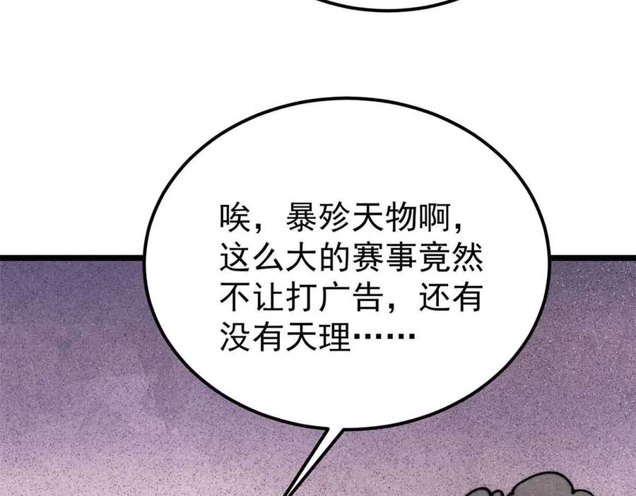 《万古最强宗》374 杀~手~~~ 第38页