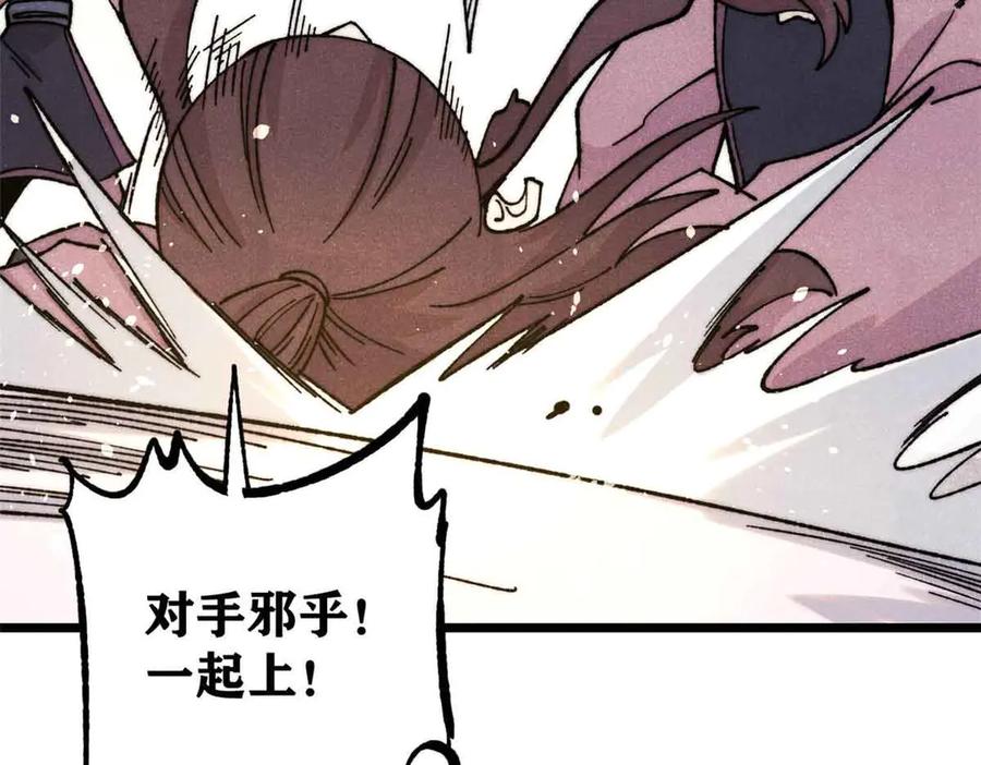 《万古最强宗》376 别让她……知道 第103页