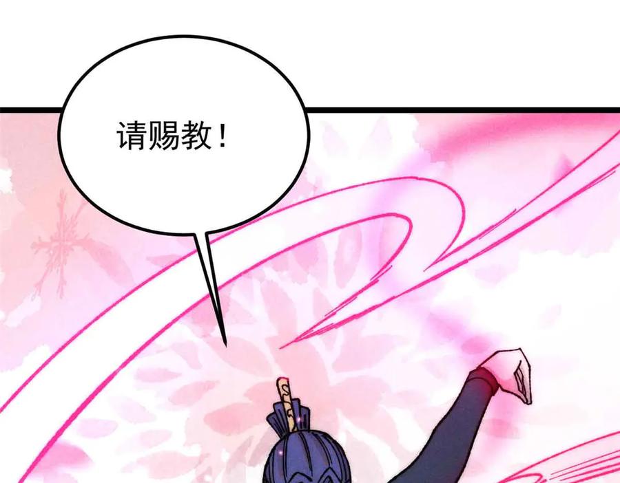 《万古最强宗》376 别让她……知道 第67页