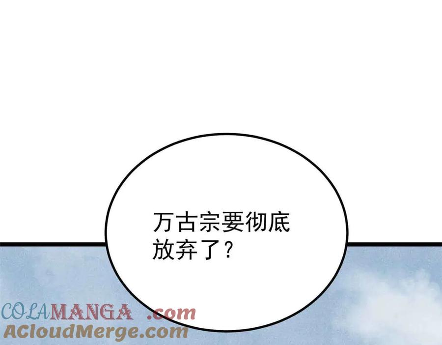 《万古最强宗》376 别让她……知道 第53页
