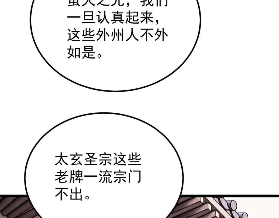 《万古最强宗》376 别让她……知道 第44页