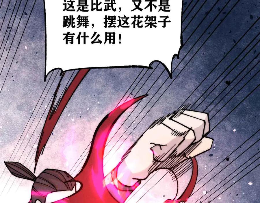 《万古最强宗》376 别让她……知道 第80页