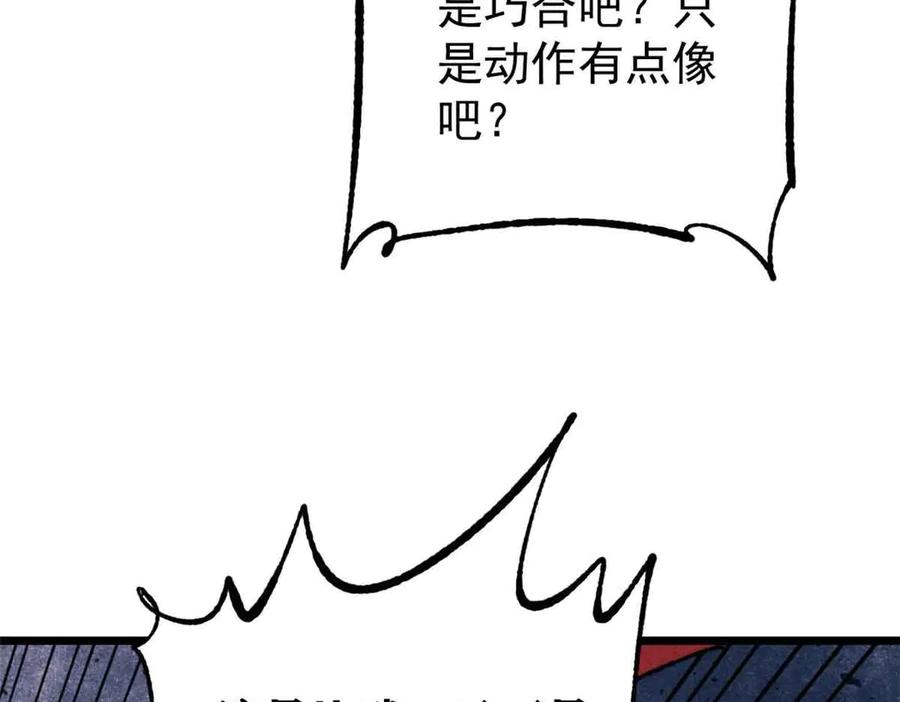 《万古最强宗》376 别让她……知道 第79页