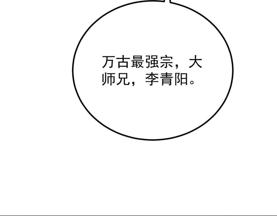 《万古最强宗》376 别让她……知道 第62页