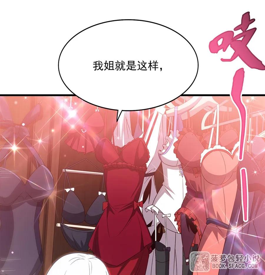 闭嘴恶龙我不想再跟你带孩子了 - 38 情侣客房 第15页