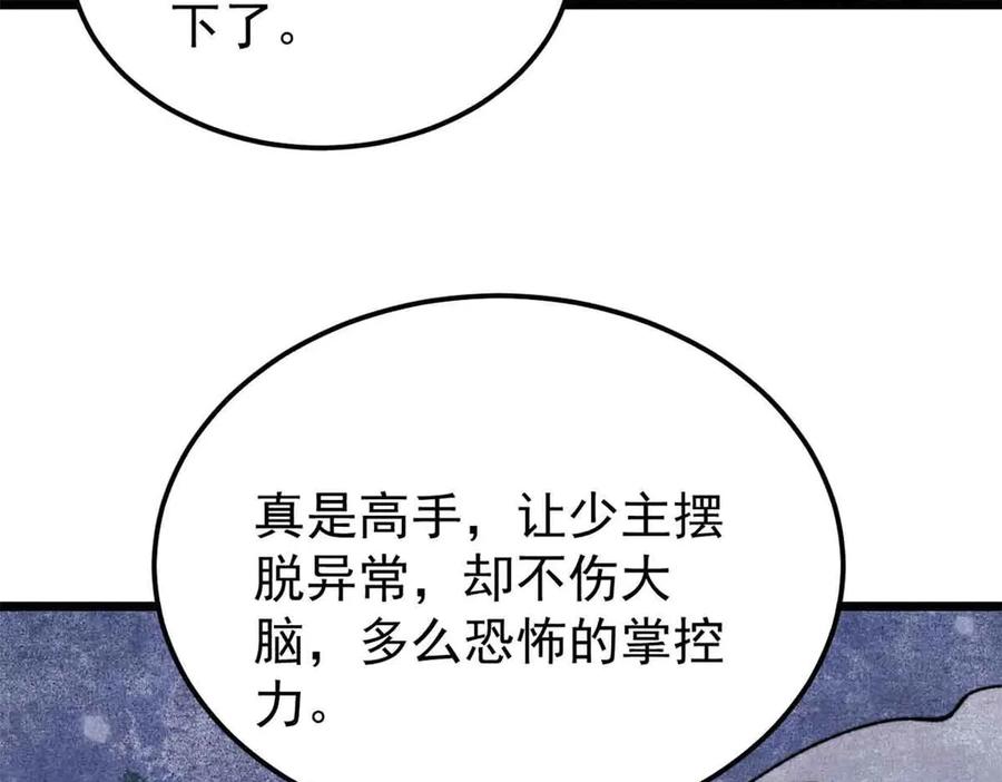 《万古最强宗》396 谁说升级就要变大？ 第16页