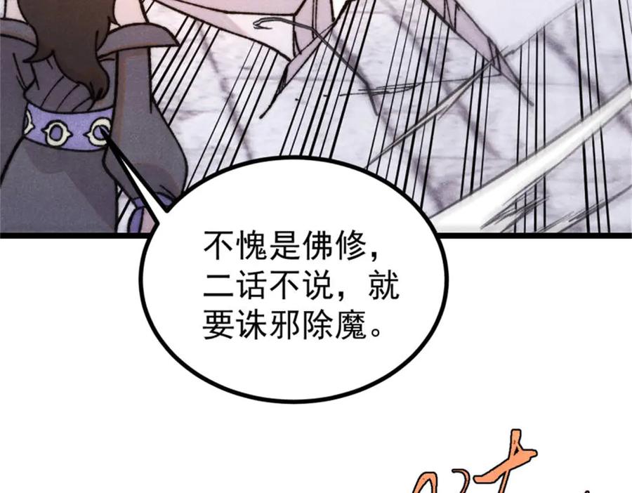 《万古最强宗》400 演员请就位 第55页