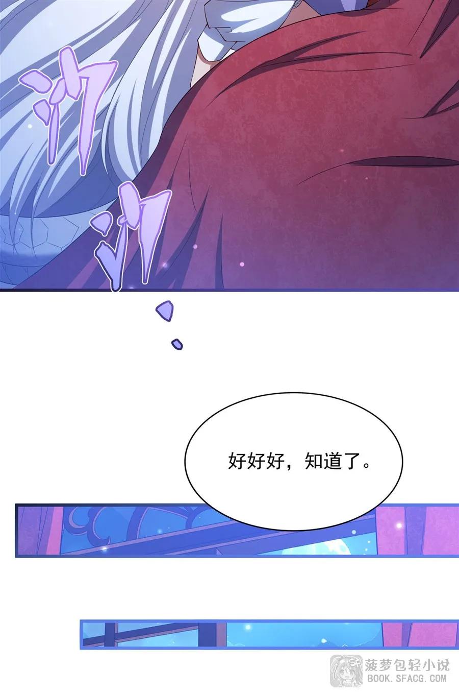 闭嘴恶龙我不想再跟你带孩子了 - 41 打破原则 第20页